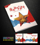 撸起袖子加油干党建画册封面