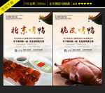 中国风北京烤鸭宣传海报