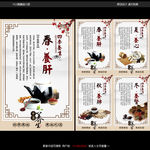 四季养生