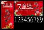 38促销海报