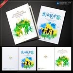 高端奢华奔跑吧运动画册封面设计
