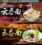 云吞面