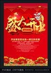 开业