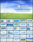国家电网电力公司工作PPT