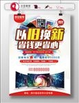 以旧换新