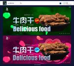 牛肉干