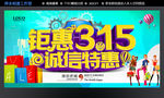 钜惠315