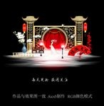 中国风婚礼