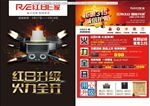 红日升级 火力全开