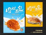 肉松面包