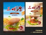 三明治