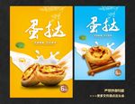 蛋挞