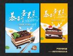 慕斯蛋糕
