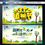 植树节