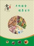食堂海报