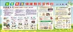 三亚创文巩卫健康教育宣传栏