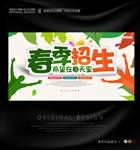 春季艺术班招生海报