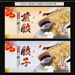 煎饺