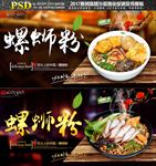 螺蛳粉