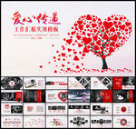 爱心公益PPT