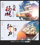 扬帆起航背景展板企业形象广告