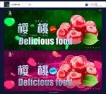 樱桃
