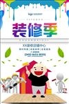 装修海报