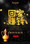 回家