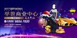 商业中心