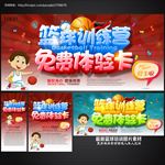篮球培训