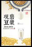 现磨豆浆传统美食海报设计