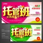托管班招生