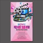 电影院宣传海报