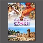 意大利旅游