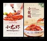 小龙虾
