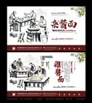 杂酱面