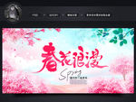 春花烂漫春天海报