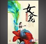 女人花