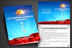 党风廉政建设责任状