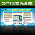 2017年315消费者权益日