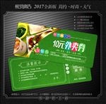 外卖代金券