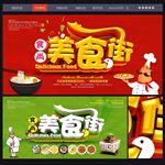 美食街