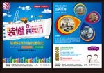 装饰装潢装修DM