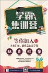 培训学校招生海报