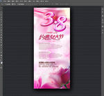 38妇女节促销展架