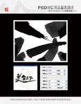 美食天下 书法字体设计