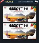 广州
