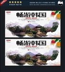 韩国