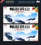 黄山