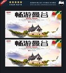 曼谷